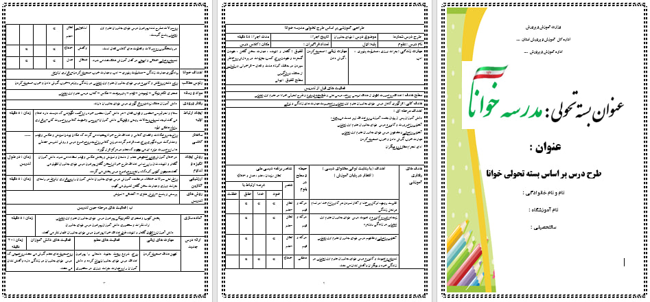 طرح درس علوم اول ابتدایی (دنیای جانوران)